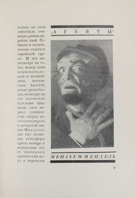 [Загорский М., автограф]. Загорский М. Михоэлс. М.; Л.: Кинопечать, 1927.